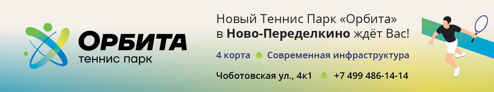 Теннис на колясках
